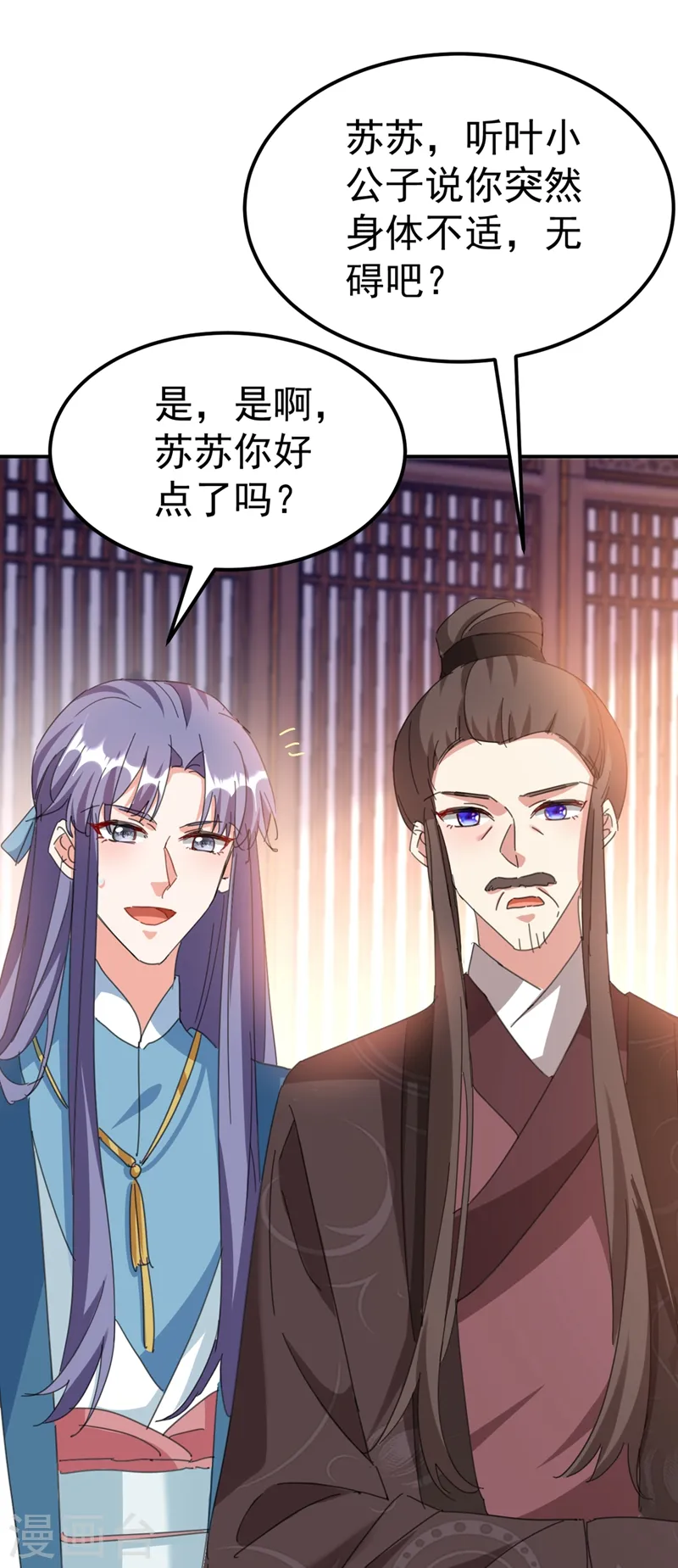 第76话 你果然是爱我的 第31页