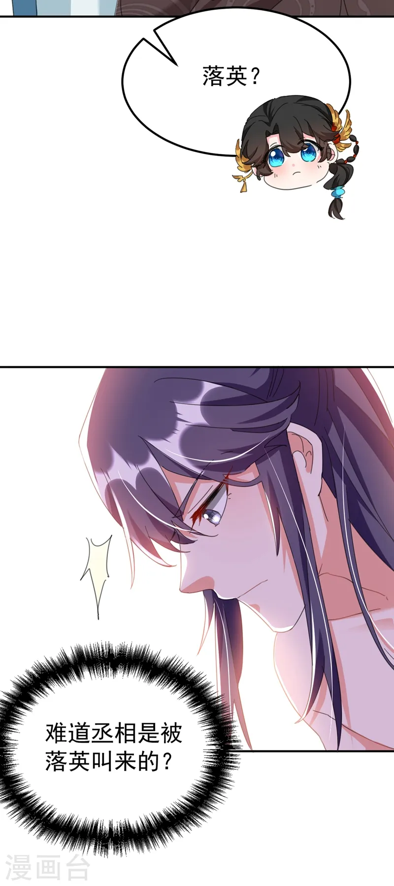 第76话 你果然是爱我的 第32页