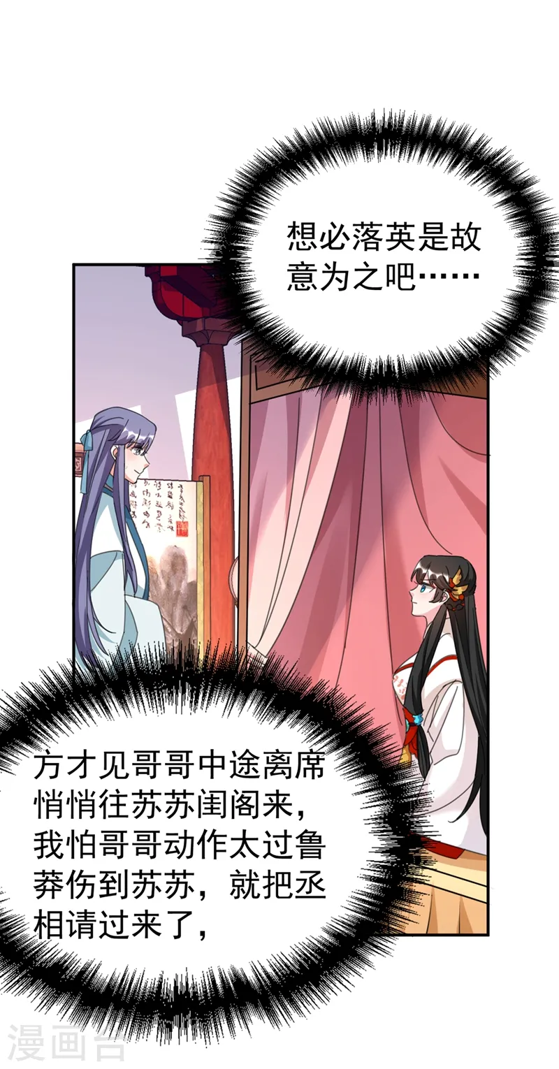 第76话 你果然是爱我的 第33页
