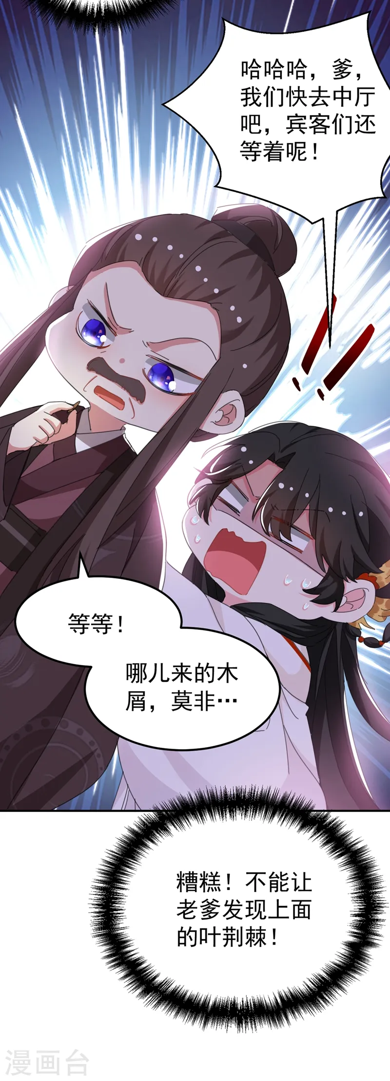 第76话 你果然是爱我的 第35页