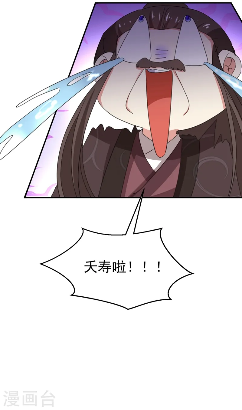 第77话 天降美男到偶家啦 第4页