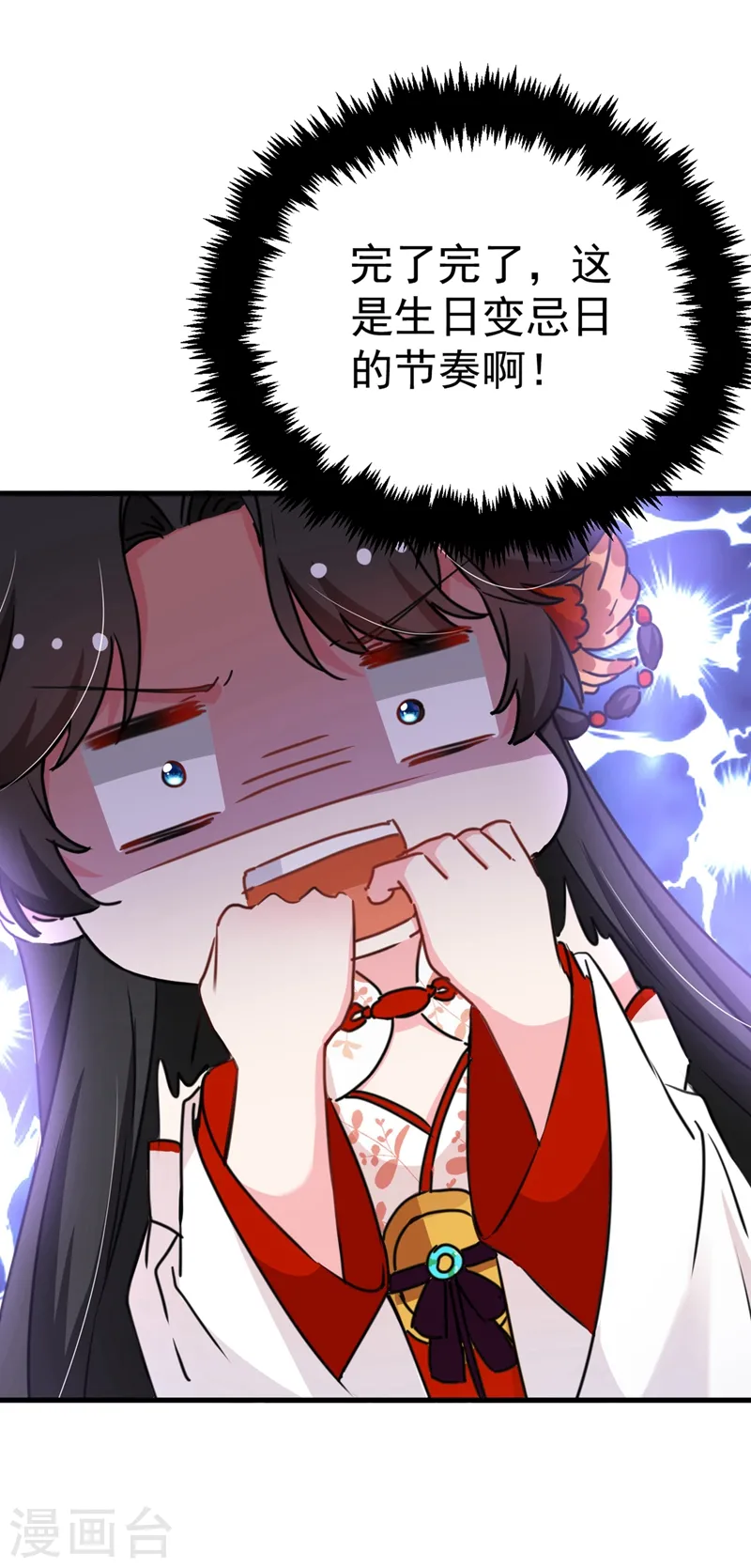 第77话 天降美男到偶家啦 第7页
