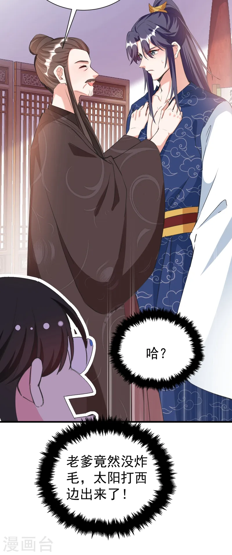 第77话 天降美男到偶家啦 第9页