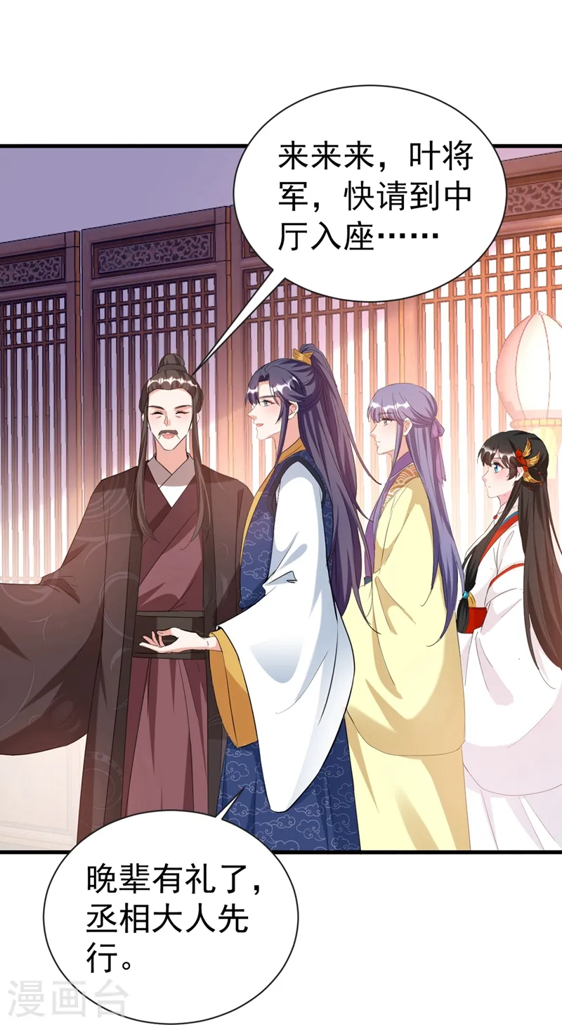 第77话 天降美男到偶家啦 第10页