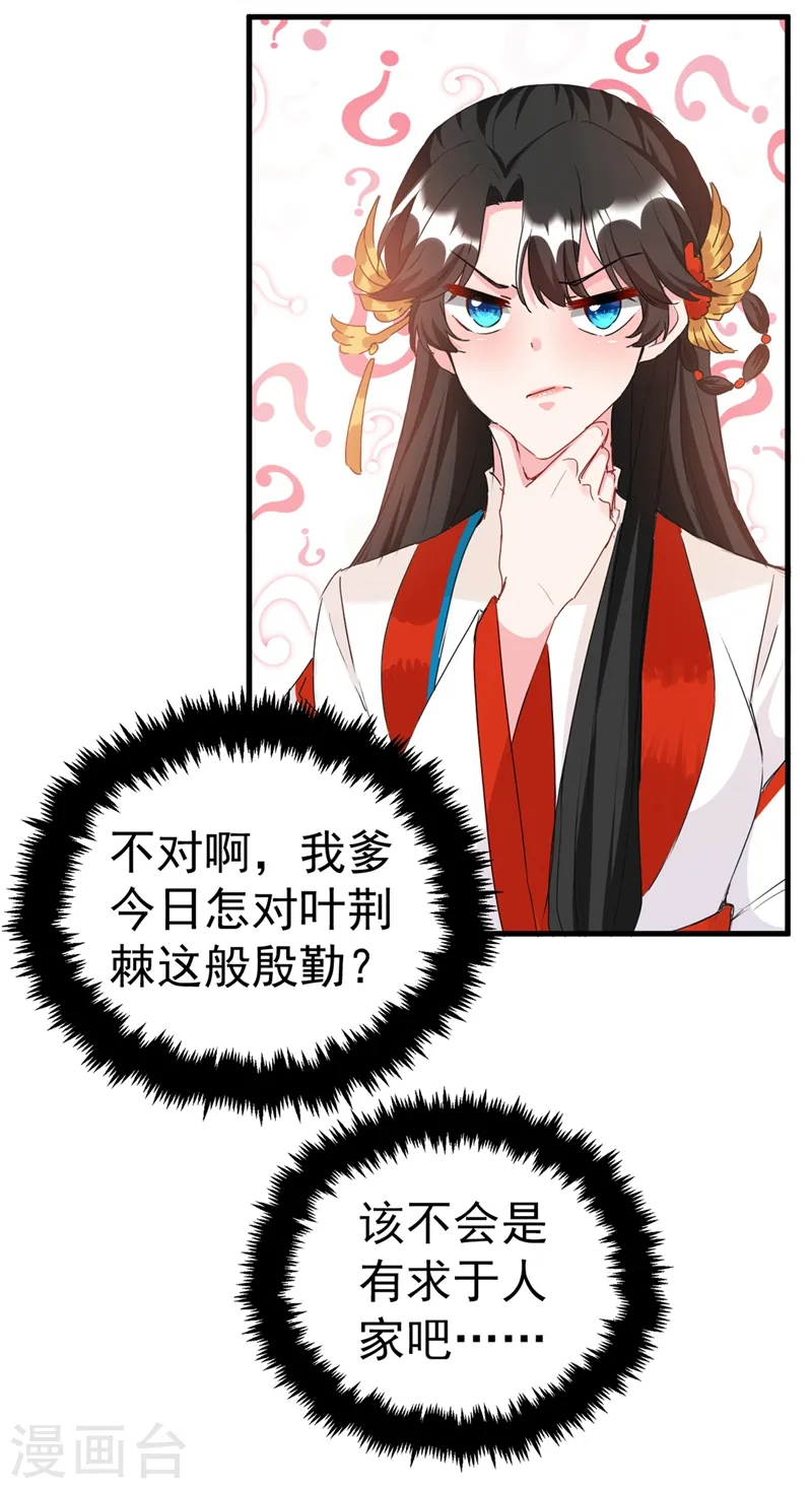 第77话 天降美男到偶家啦 第11页