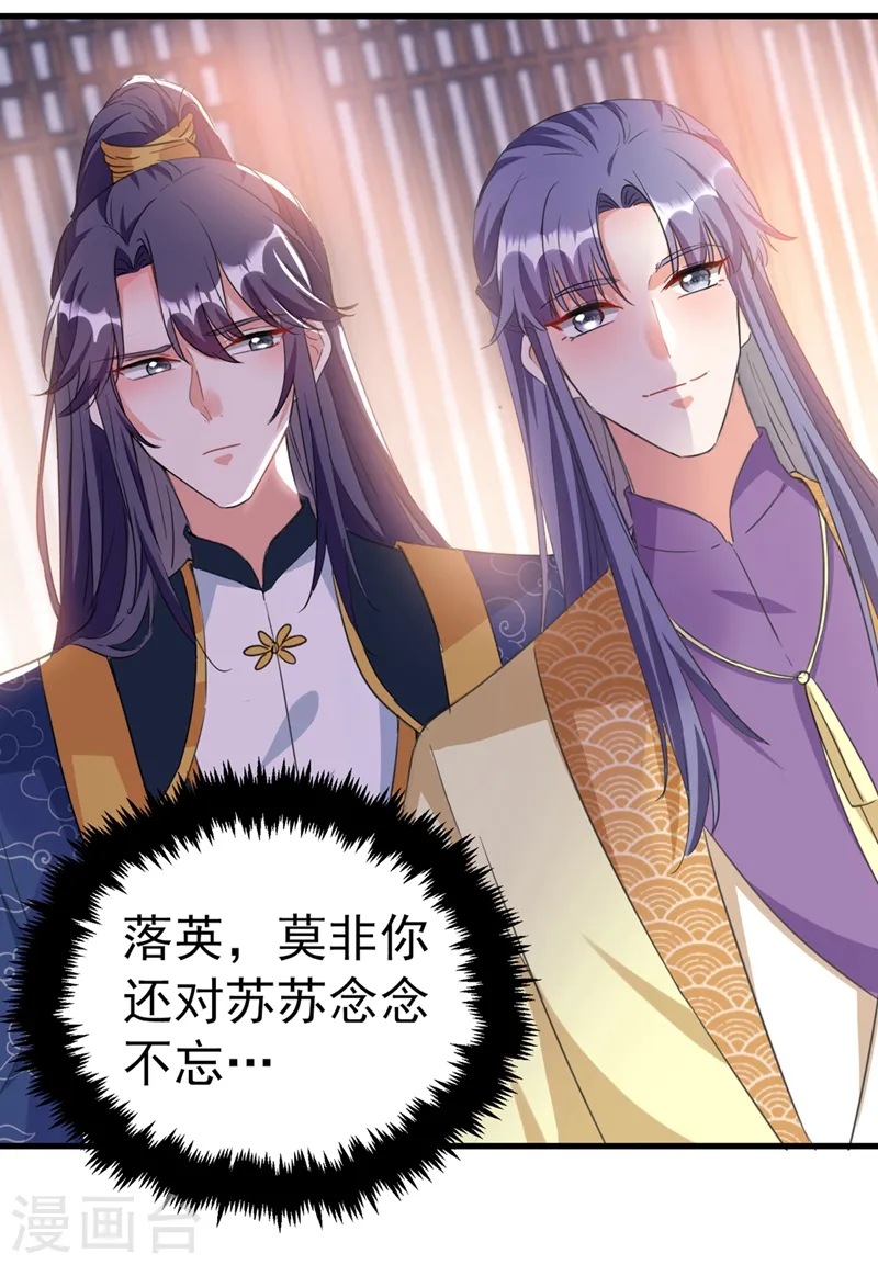 第77话 天降美男到偶家啦 第12页