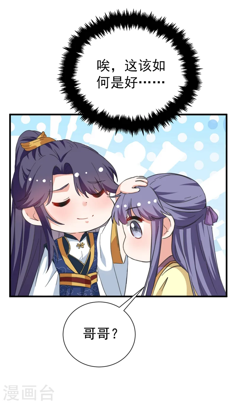 第77话 天降美男到偶家啦 第13页