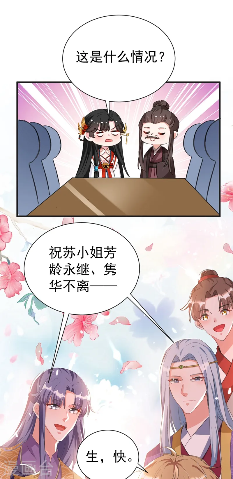 第77话 天降美男到偶家啦 第15页