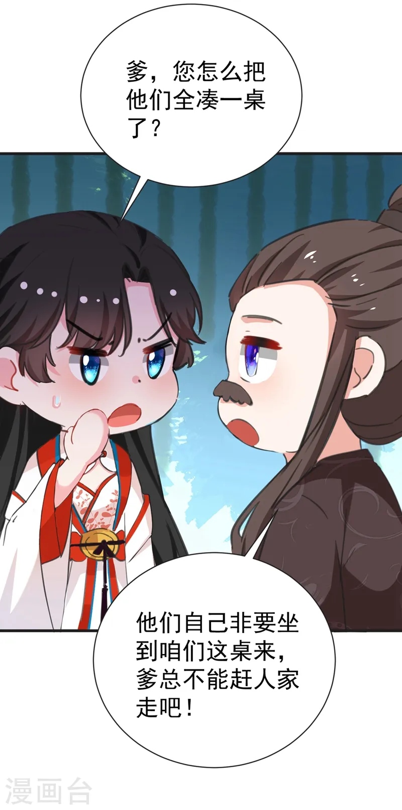 第77话 天降美男到偶家啦 第17页