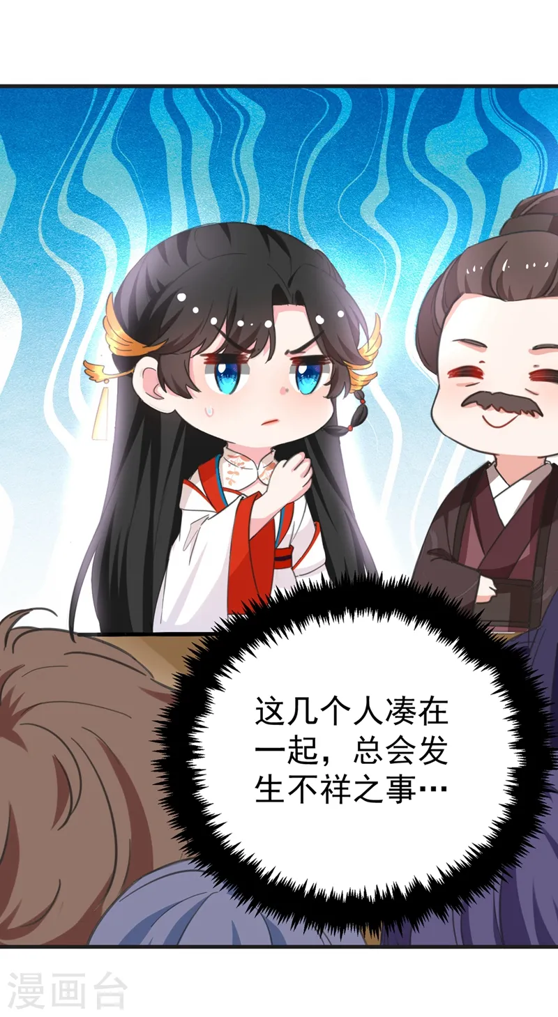 第77话 天降美男到偶家啦 第18页