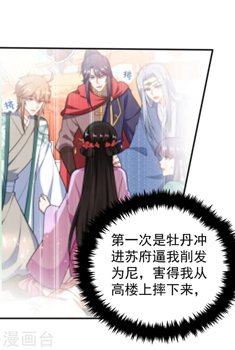 第77话 天降美男到偶家啦 第19页