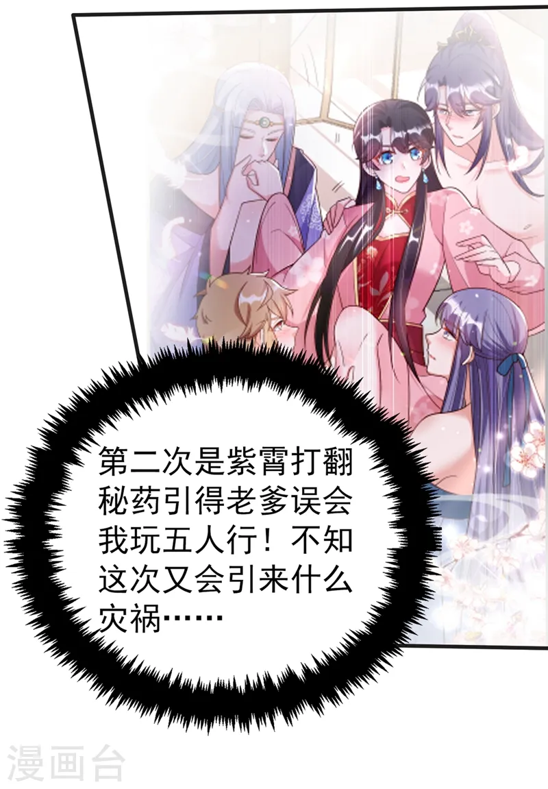 第77话 天降美男到偶家啦 第20页