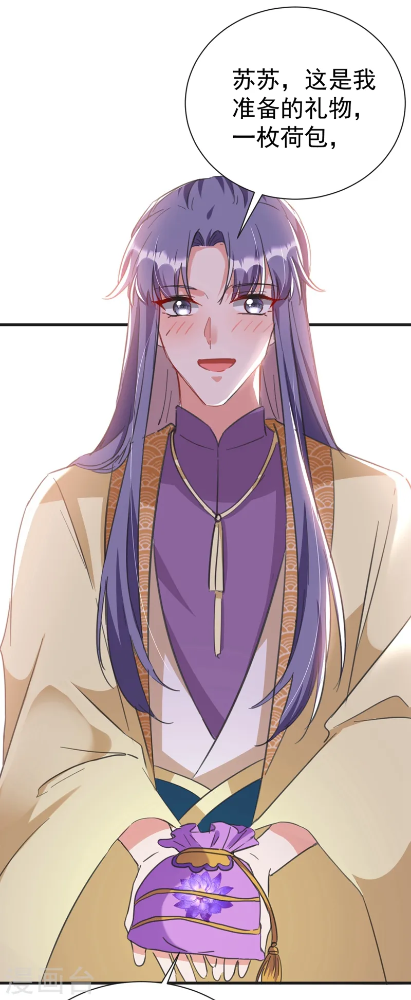 第77话 天降美男到偶家啦 第21页