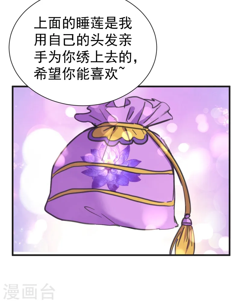 第77话 天降美男到偶家啦 第22页
