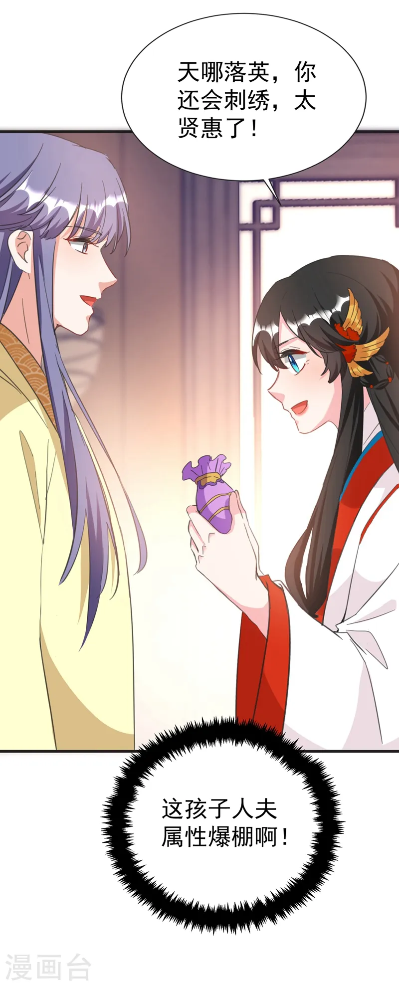 第77话 天降美男到偶家啦 第23页