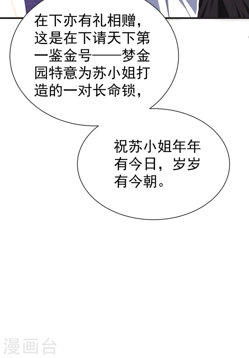 第77话 天降美男到偶家啦 第25页