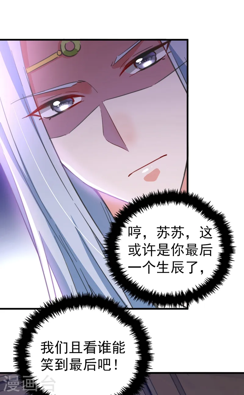 第77话 天降美男到偶家啦 第26页