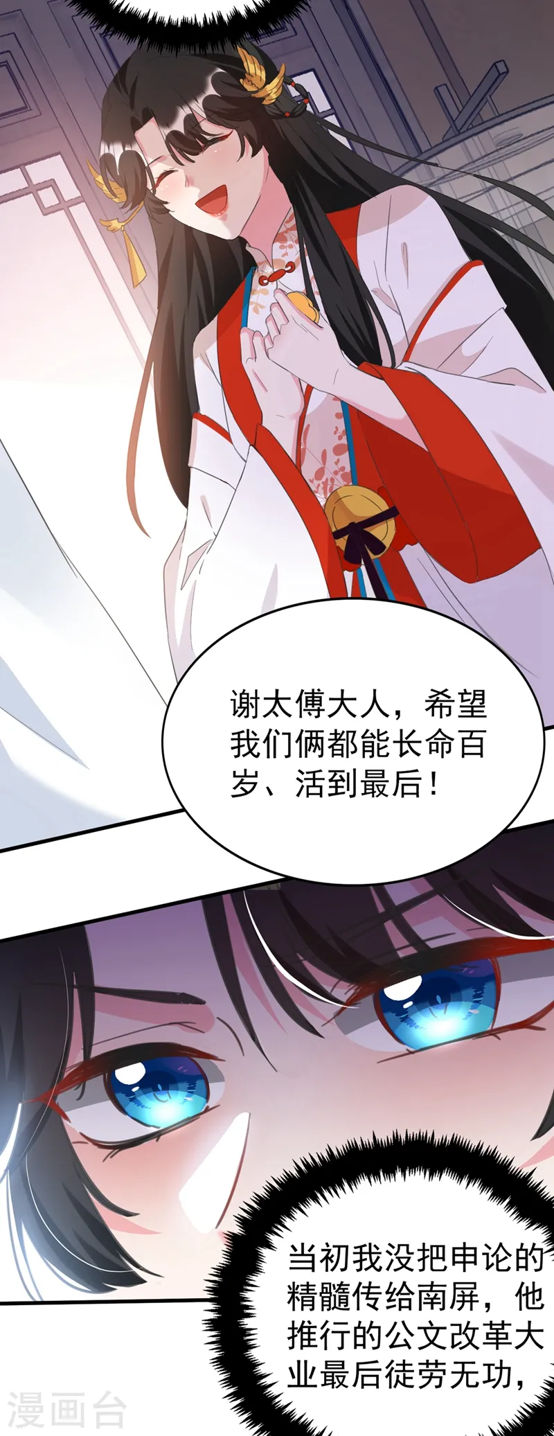 第77话 天降美男到偶家啦 第27页