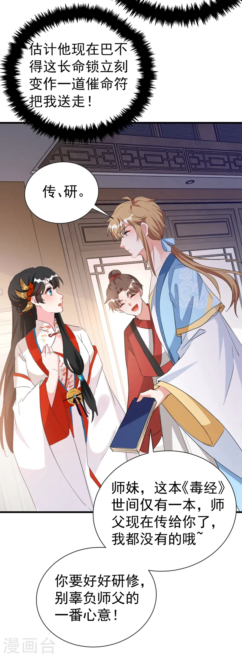 第77话 天降美男到偶家啦 第28页
