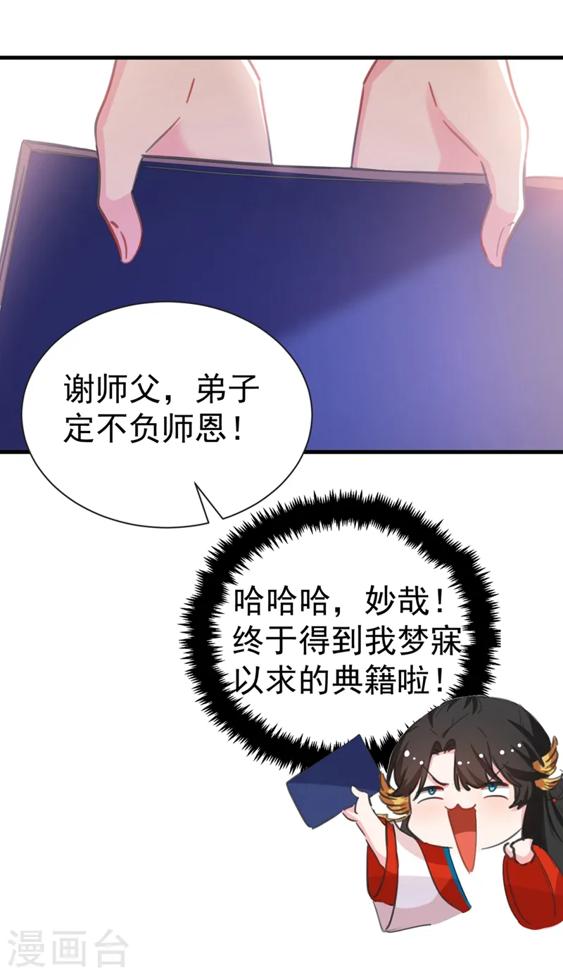 第77话 天降美男到偶家啦 第29页