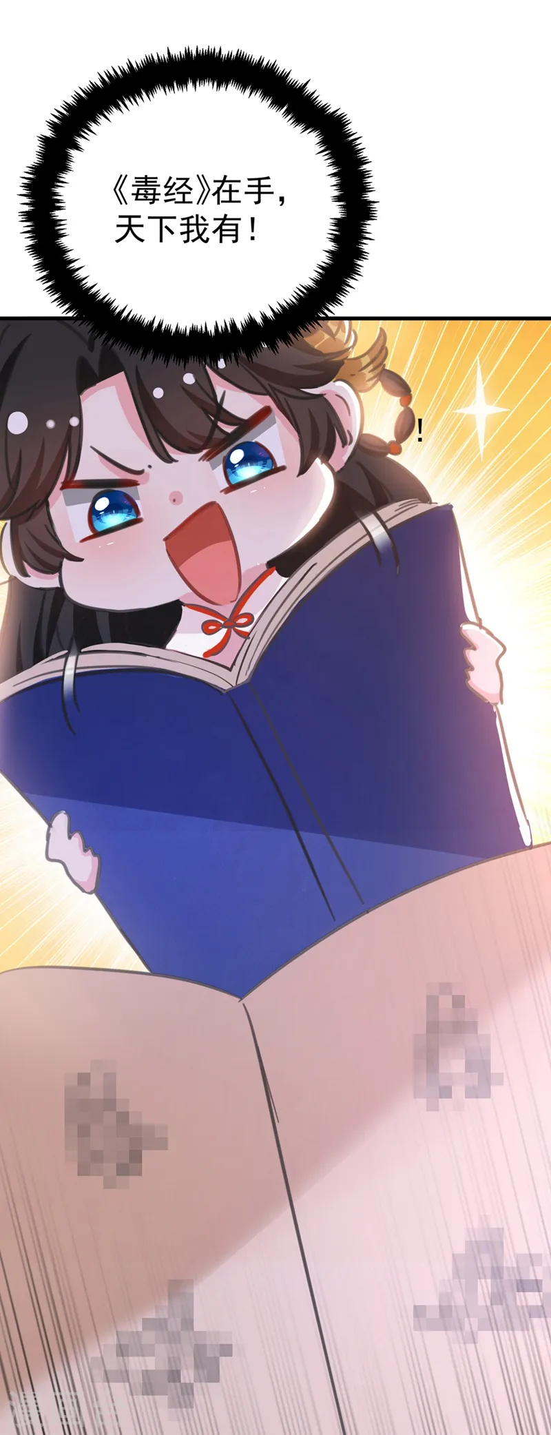 第77话 天降美男到偶家啦 第30页