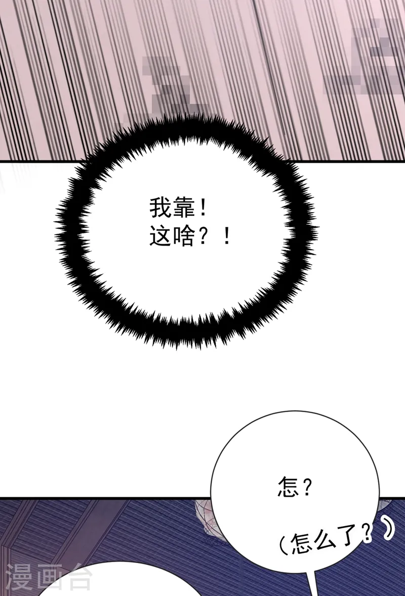 第77话 天降美男到偶家啦 第31页