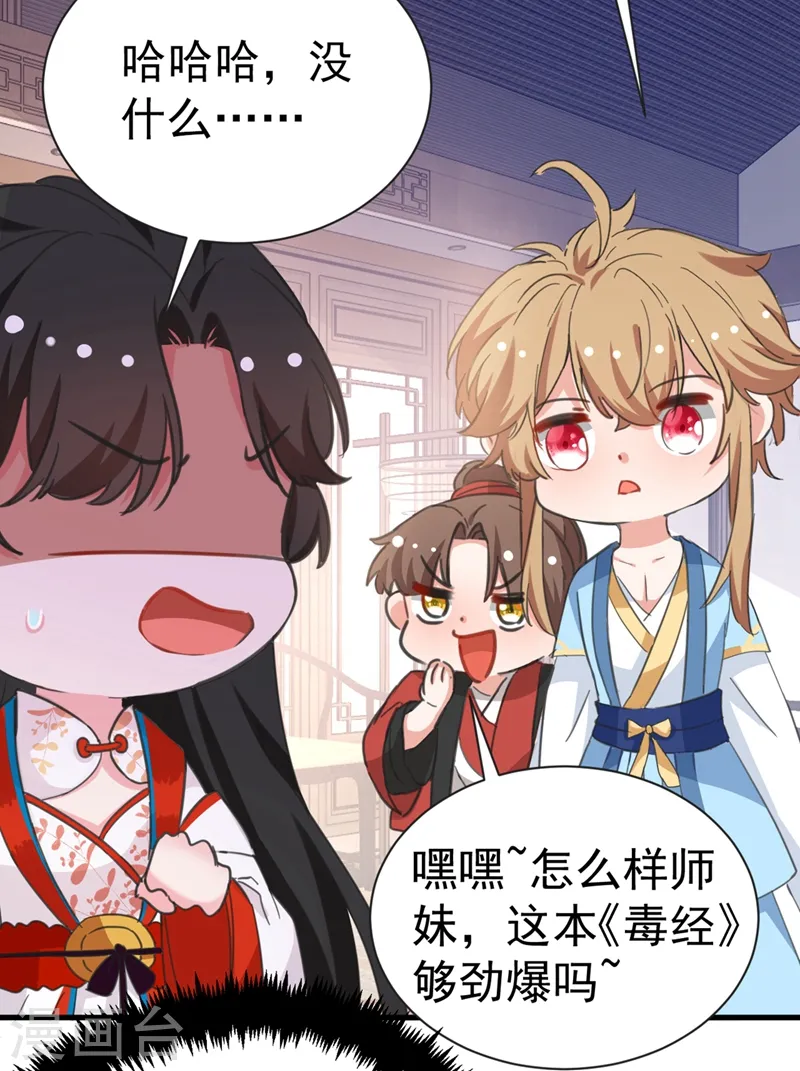第77话 天降美男到偶家啦 第32页
