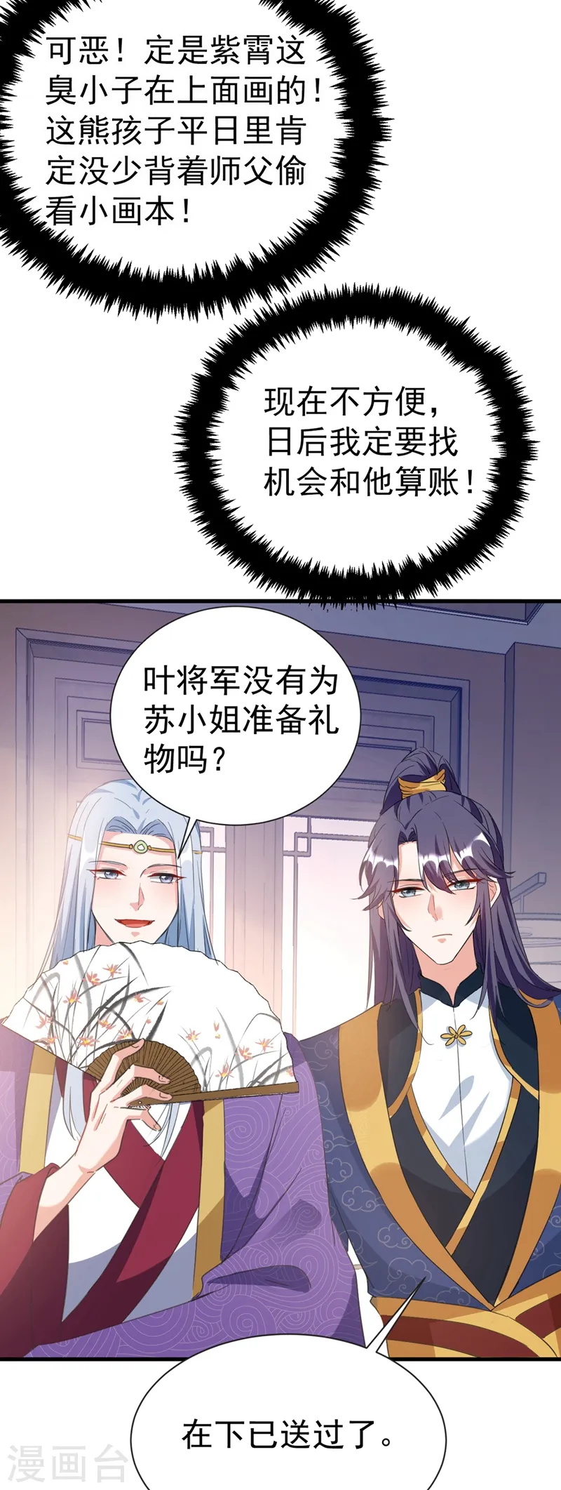 第77话 天降美男到偶家啦 第33页