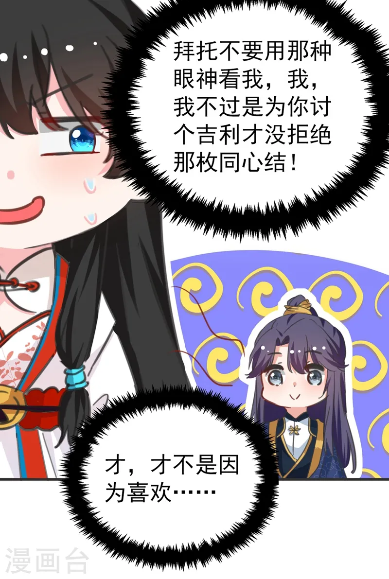 第77话 天降美男到偶家啦 第35页