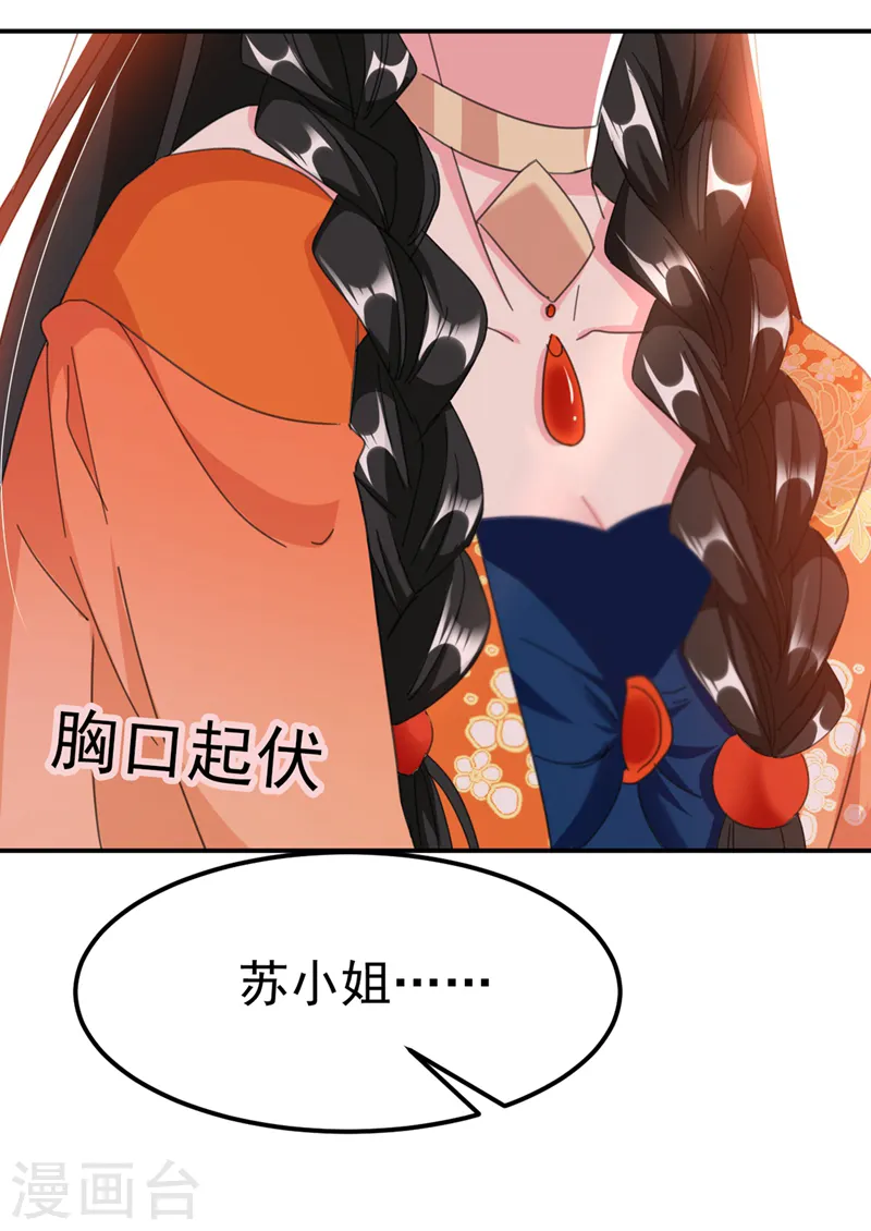 第73话 大型社死现场 第7页