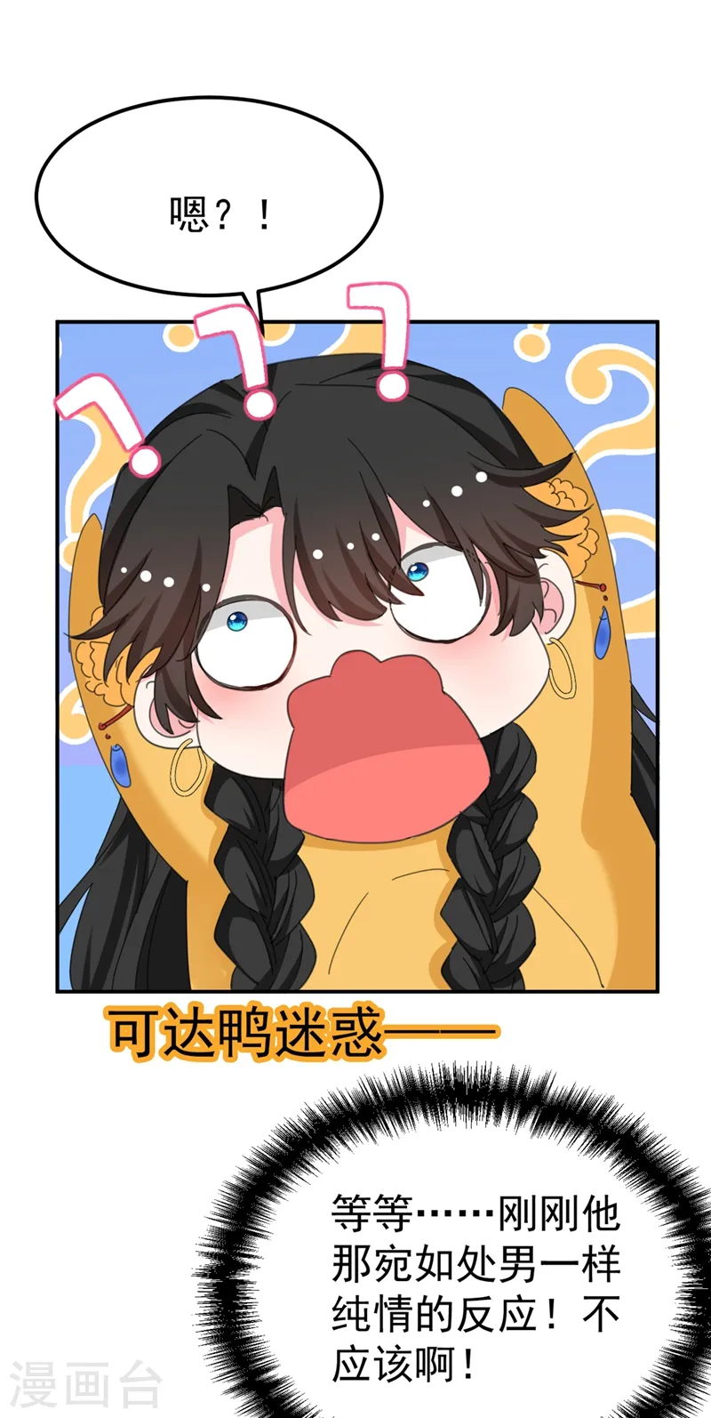 第73话 大型社死现场 第12页