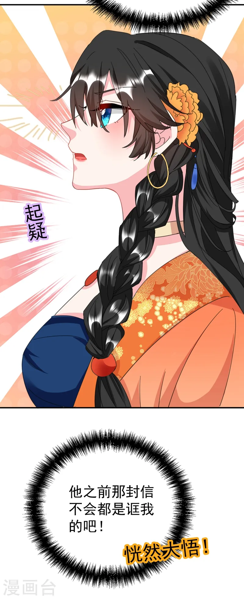 第73话 大型社死现场 第13页