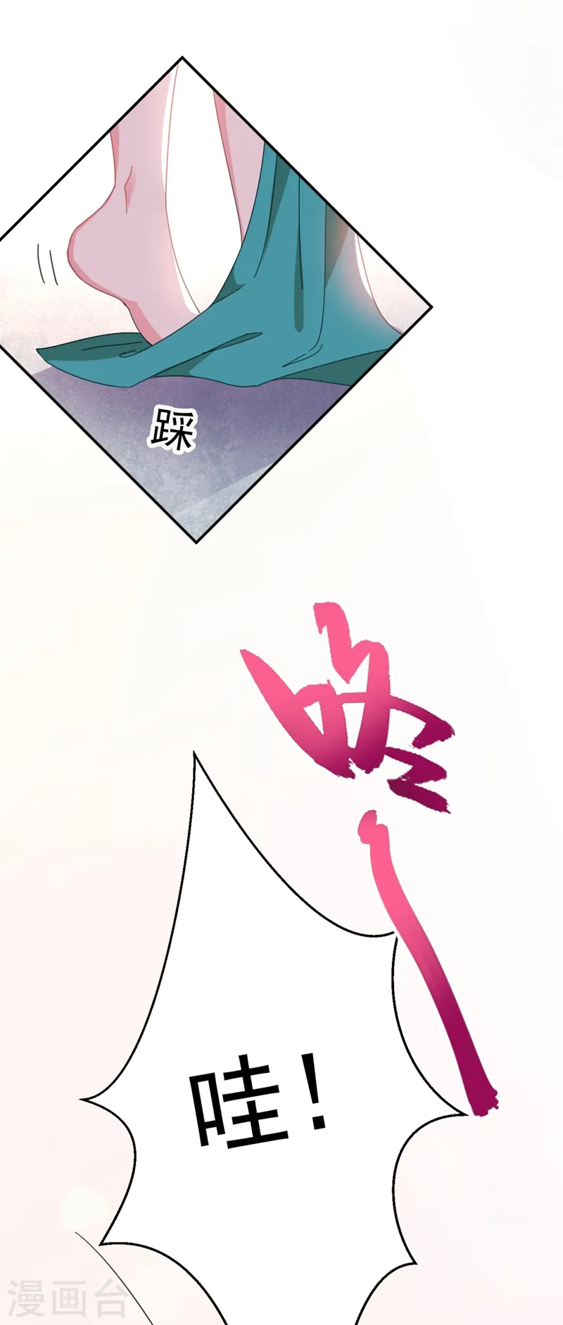 第73话 大型社死现场 第15页