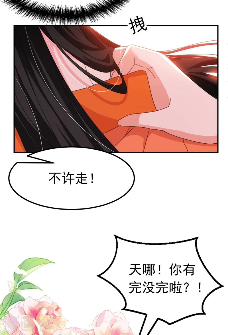 第73话 大型社死现场 第24页