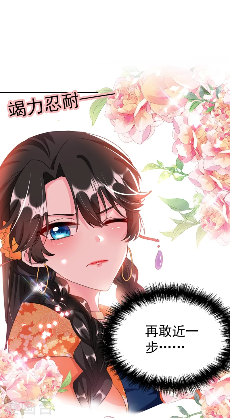 第73话 大型社死现场 第32页