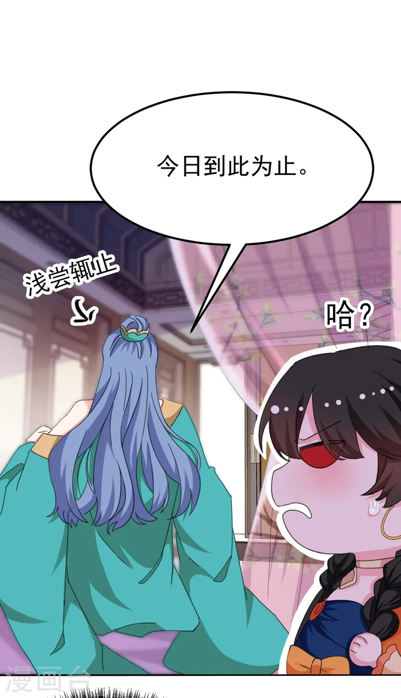 第74话 知女莫若父 第2页