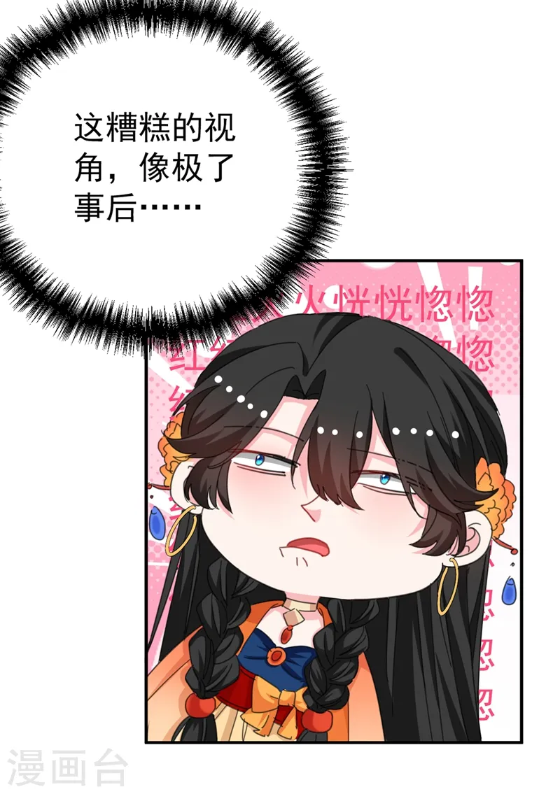 第74话 知女莫若父 第3页