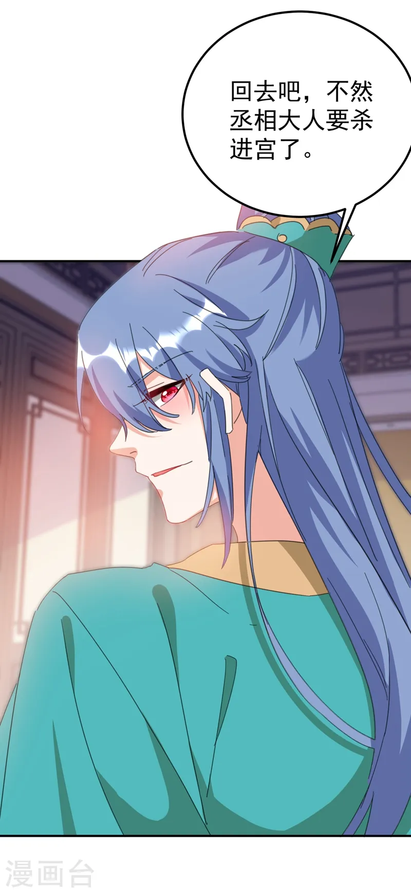 第74话 知女莫若父 第4页