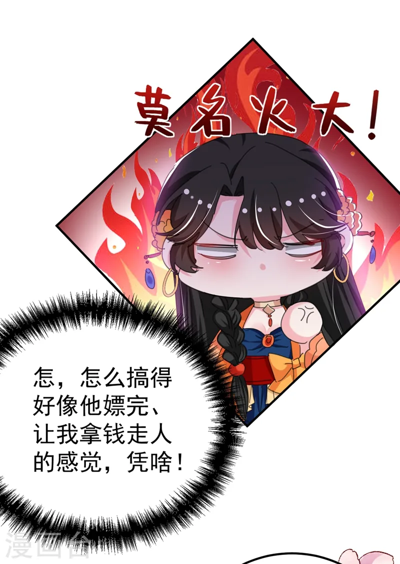 第74话 知女莫若父 第5页