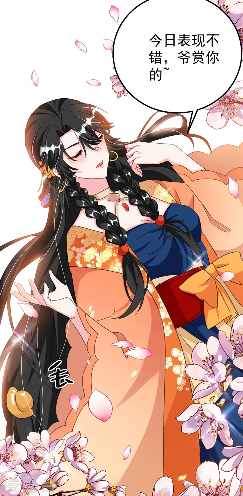 第74话 知女莫若父 第6页