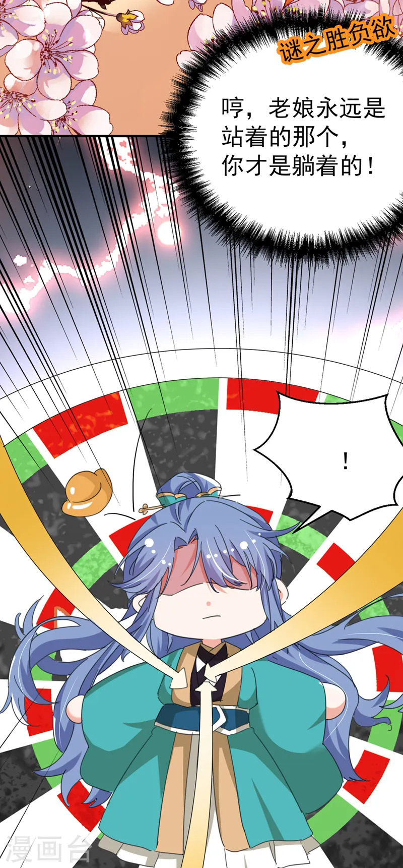 第74话 知女莫若父 第7页