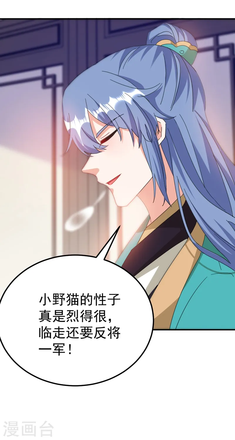 第74话 知女莫若父 第9页