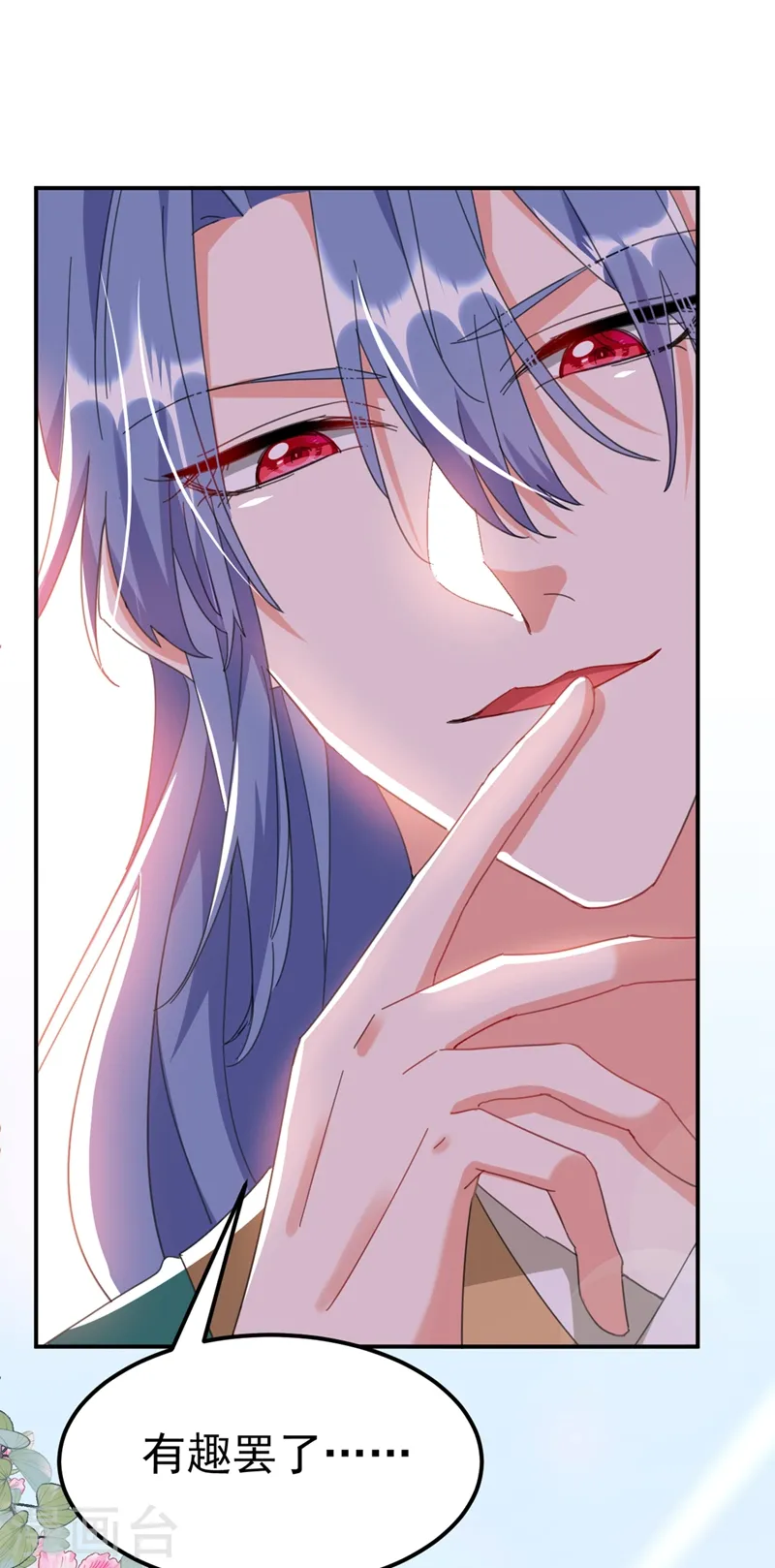 第74话 知女莫若父 第11页