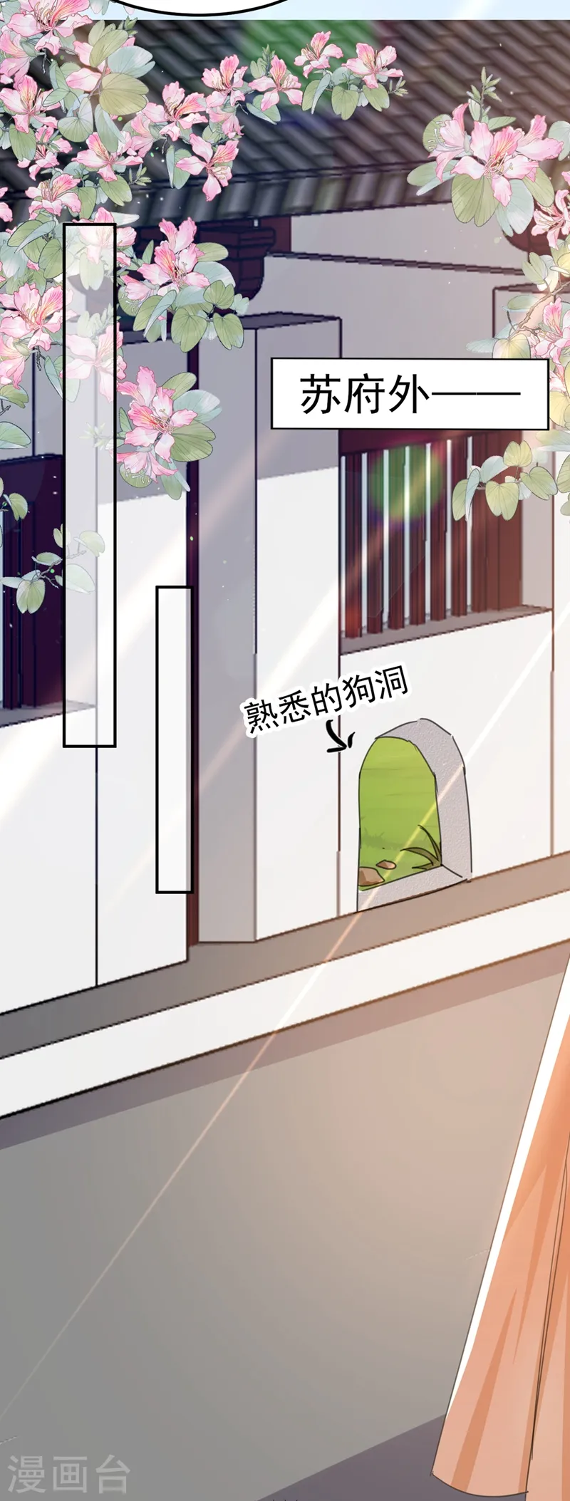 第74话 知女莫若父 第12页