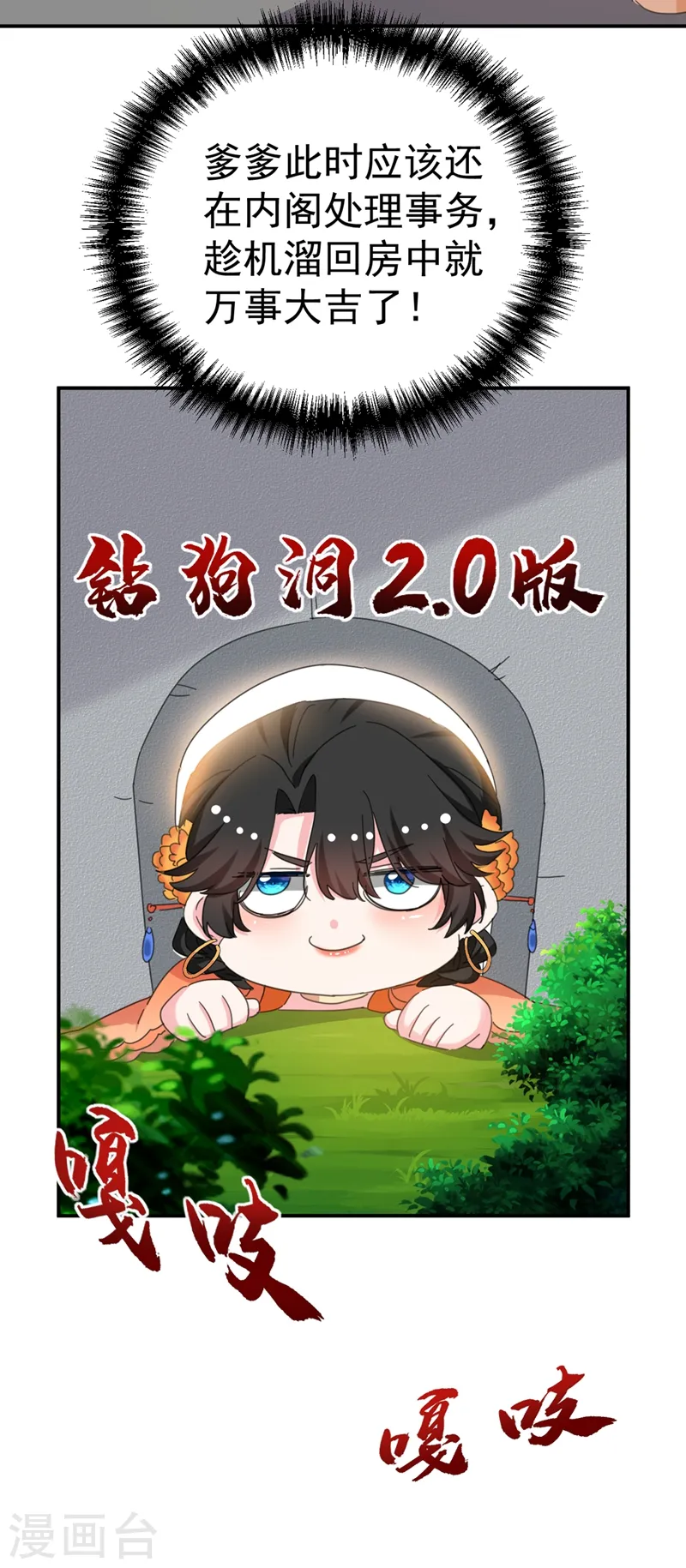 第74话 知女莫若父 第13页