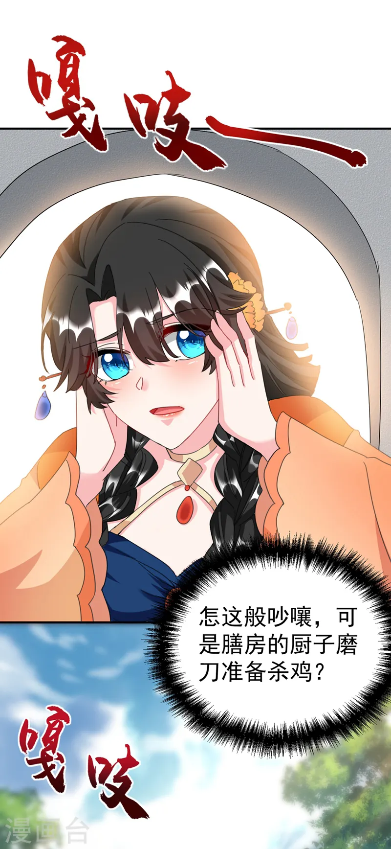 第74话 知女莫若父 第14页