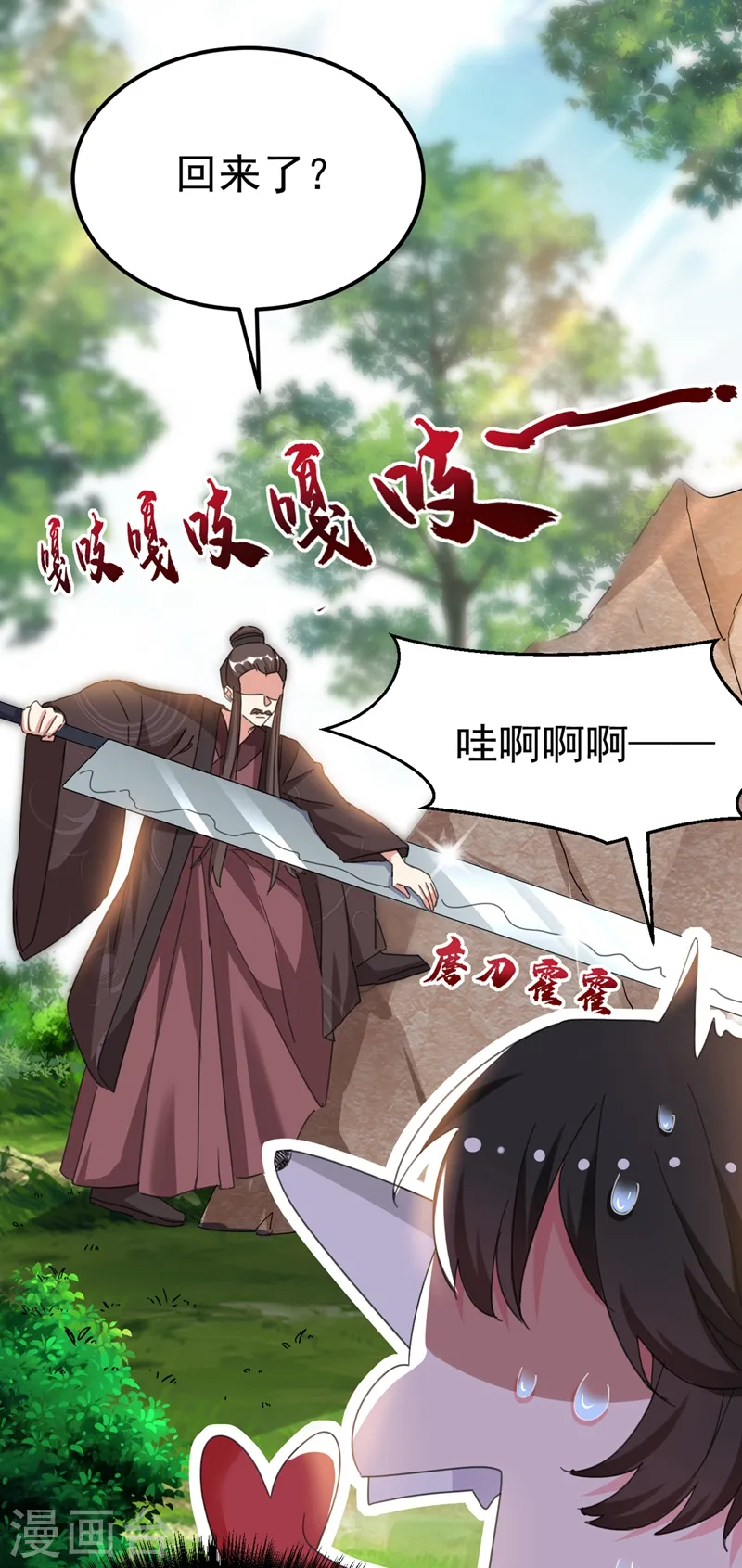 第74话 知女莫若父 第15页
