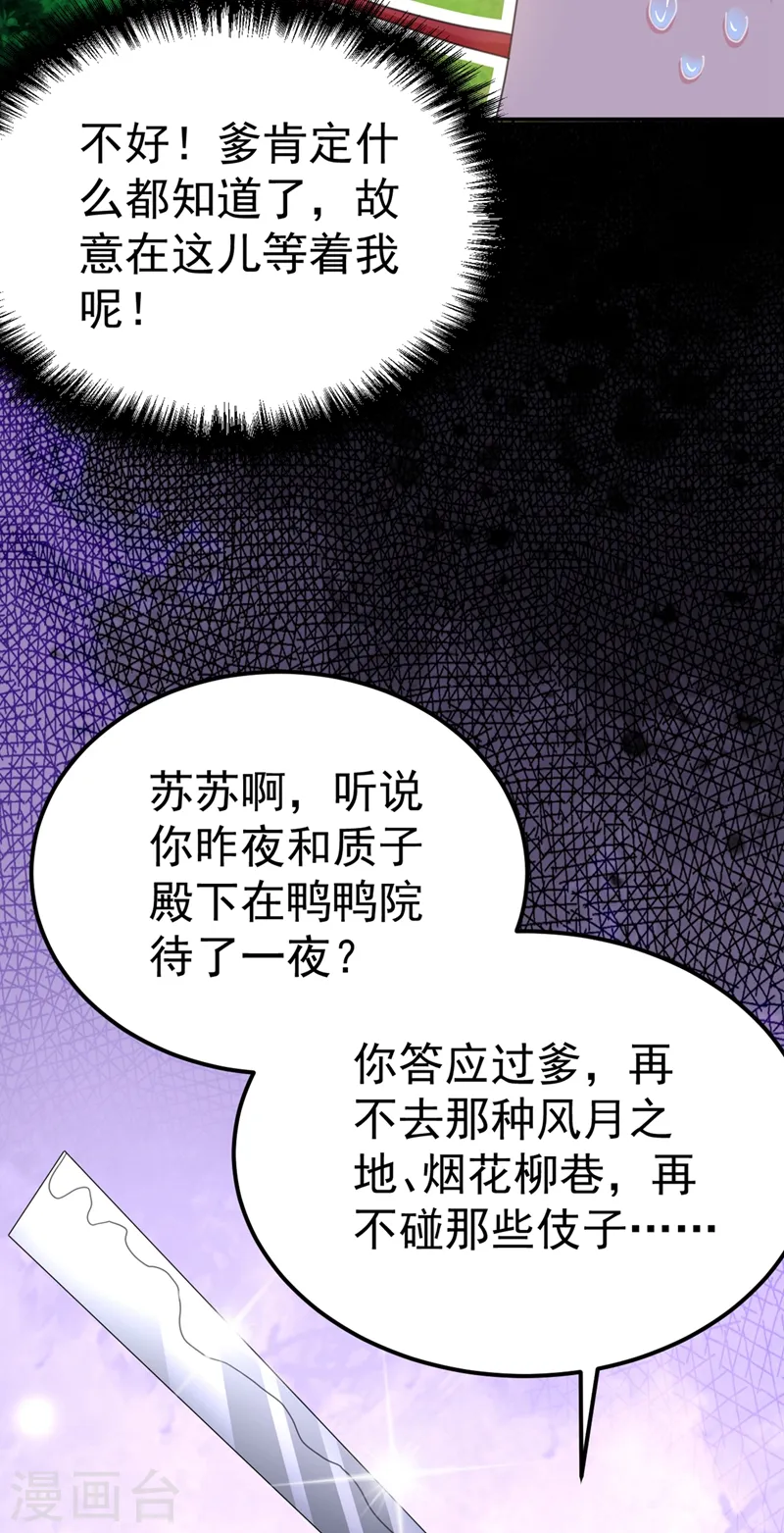 第74话 知女莫若父 第16页