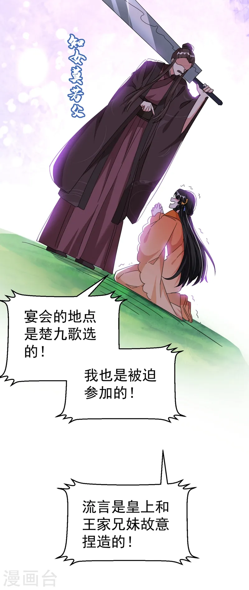 第74话 知女莫若父 第17页