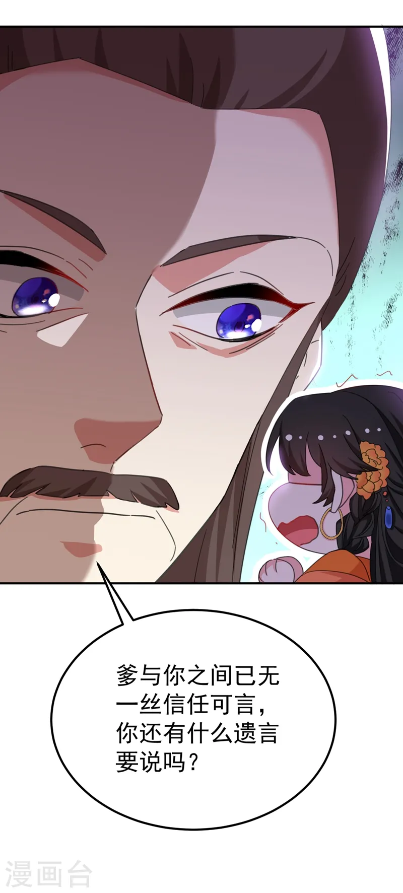 第74话 知女莫若父 第18页